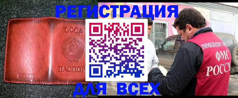 прописка в Бронницах