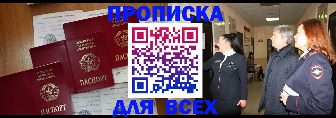 прописка от собственника в Бронницах