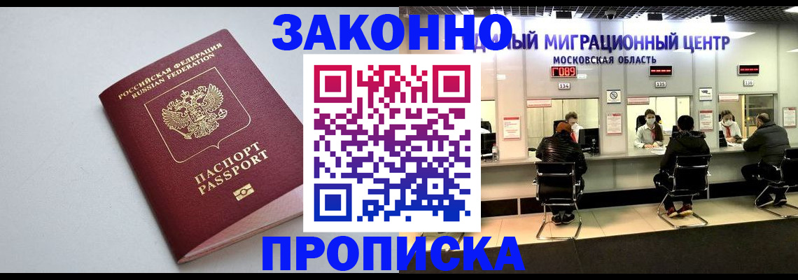 прописка штамп в Бронницах